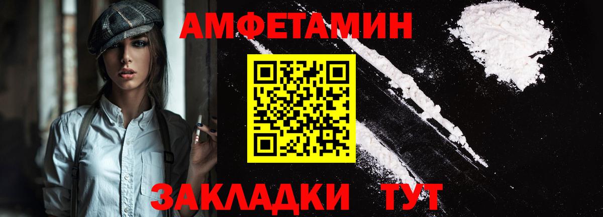 АМФ Premium  Вход с VPN  Amphetamine  Амфетамин  Барабинск 