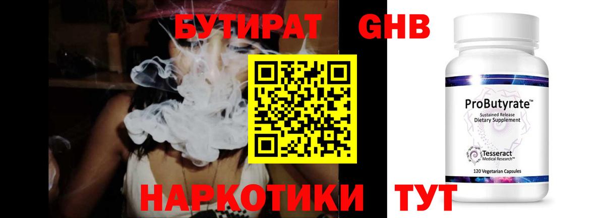 Бутират оксибутират Барабинск