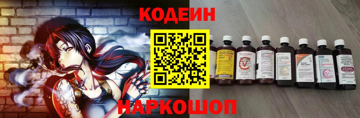 Кодеин напиток Lean (лин) Барабинск
