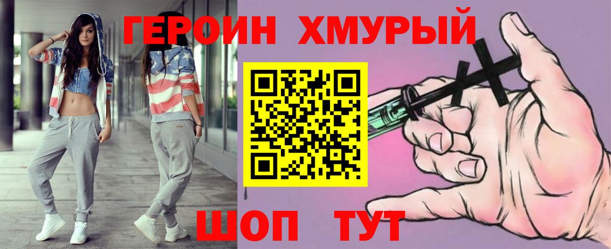 ГЕРОИН  Героин Heroin  Вход с VPN  Барабинск 